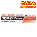 定形外)【第(2)類医薬品】クロマイ-P軟膏 6g