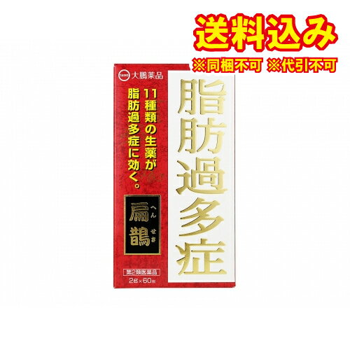 定形外）【第2類医薬品】大鵬薬品　扁鵲　（ヘンセキ　へんせき　2.0g×60包）のサムネイル