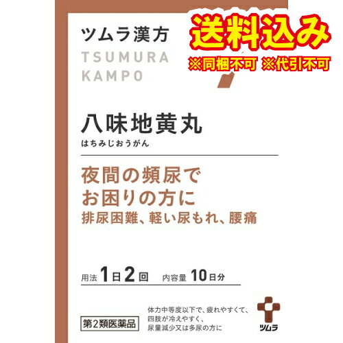 定形外）【第2類医薬品】ツムラ漢方　八味地黄丸料顆粒A　20包【7】のサムネイル