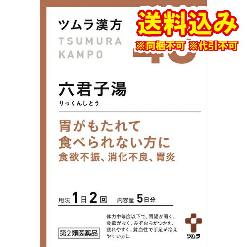 定形外 【第2類医薬品】ツムラ漢方 六君子湯エキス顆粒 10包