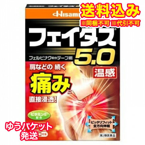 ゆうパケット 【第2類医薬品】フェイタス5.0 温感 20枚【セルフメディケーション税制対象】