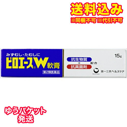 ゆうパケット）【第2類医薬品】ピロエースW軟膏　15g 1