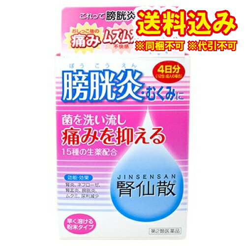 この商品は医薬品です、同梱されている添付文書を必ずお読みください。※商品リニューアル等によりパッケージ及び容量は変更となる場合があります。ご了承ください。製造元&nbsp;摩耶堂製薬(株)膀胱炎の原因の多くは菌が引き起こす炎症です。「腎仙散」は、原因菌に働く抗菌生薬ウワウルシを配合。膀胱炎にしっかり効きます。抗菌：ウワウルシが膀胱炎の原因菌に働きかけます。利尿：タクシャ・ブクリョウ・ジオウ等が菌を尿で外へ押し出します。抗炎症：インチンコウ・シャクヤク等が膀胱の炎症を改善します。鎮痛：シャクヤク・ボウイ等が排尿後の痛みなどを和らげます。 医薬品の使用期限 医薬品に関しては特別な表記の無い限り、1年以上の使用期限のものを販売しております。1年以内のものに関しては使用期限を記載します。 名称 生薬製剤 内容量 12包 使用方法・用法及び使用上の注意 次の量を食間に水又はお湯で服用してください。［年齢：1回量：1日服用回数］成人：1包：3回8歳〜15歳：1／2包：3回4歳〜7歳：1／3包：3回4歳未満：服用しないこと■服用時間を守りましょう食間：食後2〜3時間後の空腹時を指します用法関連注意（1）用法・用量を厳守してください。（2）小児に服用させる場合には，保護者の指導監督のもとに服用させてください。■相談すること1．次の人は服用前に医師，薬剤師又は登録販売者に相談してください。　（1）医師の治療を受けている人　（2）妊婦又は妊娠していると思われる人　（3）胃腸の弱い人　（4）薬などによりアレルギー症状を起こしたことがある人　（5）次の症状のある人　　食欲不振，吐き気・嘔吐2．服用後，次の症状があらわれた場合は副作用の可能性があるので，直ちに服用を中止し，この文書を持って医師，薬剤師又は登録販売者に相談してください。［関係部位：症状］皮膚：発疹・発赤，かゆみ消化器：食欲不振，胃部不快感，吐き気・嘔吐　まれに下記の重篤な症状が起こることがあります。その場合は直ちに医師の診療を受けてください。［症状の名称：症状］腸間膜静脈硬化症：長期服用により，腹痛，下痢，便秘，腹部膨満等が繰り返しあらわれる。3．服用後，次の症状があらわれることがあるので，このような症状の持続又は増強が見られた場合には，服用を中止し，この文書を持って医師，薬剤師又は登録販売者に相談してください。　下痢4．1ヵ月位服用しても症状がよくならない場合は服用を中止し，この文書を持って医師，薬剤師又は登録販売者に相談してください。5．長期連用する場合には、医師、薬剤師又は登録販売者に相談してください。 効能・効果 腎炎，ネフローゼ，腎盂炎，膀胱炎，むくみ，尿利減少 成分・分量 20包中　　成分 分量 内訳生薬エキス（タクシャ・チョレイ・ケイヒ・ジオウ・ボウイ・シャゼンシ・ボウコン各6g，ブクリョウ・ニワトコ・キササゲ各8g，ソウジュツ・シャクヤク各7g，インチンコウ・サンシシ各5g，ウワウルシ10g）添加物カルメロースカルシウム(CMC-Ca)，無水ケイ酸 保管および取扱い上の注意 （1）直射日光の当たらない湿気の少ない涼しい所に保管してください。（2）小児の手の届かない所に保管してください。（3）他の容器に入れ替えないでください。　（誤用の原因になったり品質が変わることがあります。）（4）1包を分割した残りを服用する場合には，袋の口を折り返して保管し，2日以内に服用してください。（5）使用期限を過ぎた製品は服用しないでください。 発売元、製造元、輸入元又は販売元、消費者相談窓口 会社名：摩耶堂製薬株式会社住所：〒651-2142　戸市西区二ツ屋1-2-15問い合わせ先：「くすりの相談室」電話：（078）929-0112受付時間：9時から17時30分まで（土，日，祝日，弊社休日を除く） 原産国 日本 商品区分 医薬品 広告文責　株式会社レデイ薬局　089-909-3777薬剤師：池水　信也 リスク区分&nbsp; 第2類医薬品