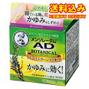 定形外）【第2類医薬品】メンソレータムAD　ボタニカル　90g【セルフメディケーション税制対象】