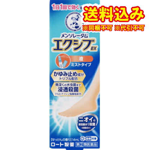 定形外）メンソレータム　エクシブEX液　14ml