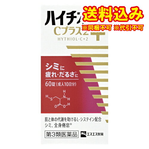 定形外）【第3類医薬品】ハイチオールC　プラス2　60錠