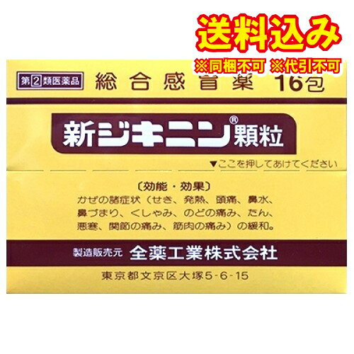 定形外）新ジキニン顆粒　16包