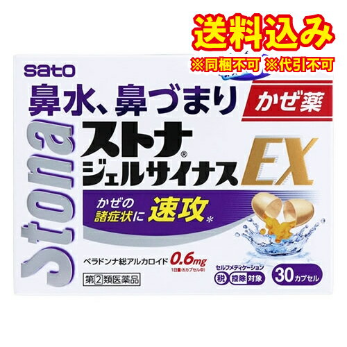 定形外）【第(2)類医薬品】ストナジェルサイナスEX　30カプセル【セルフメディケーション税制対象】