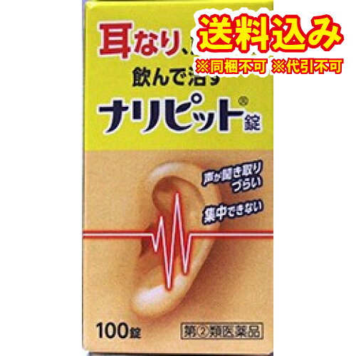 この商品は医薬品です、同梱されている添付文書を必ずお読みください。※商品リニューアル等によりパッケージ及び容量は変更となる場合があります。ご了承ください。製造元&nbsp;原沢製薬ナリピット錠は，気になる耳なり，肩こりを改善する内服薬です。有効成分ニコチン酸アミド，パパベリン塩酸塩が，血行を改善し，ビタミンB群が加齢とともに衰えた経の調子を整え，耳なり，肩こりを改善します。 医薬品の使用期限 医薬品に関しては特別な表記の無い限り、1年以上の使用期限のものを販売しております。1年以内のものに関しては使用期限を記載します。 名称 その他の耳鼻科用薬 内容量 100錠 使用方法・用法及び使用上の注意 次の量を食後に水又はお湯で服用して下さい［年齢：1回量：1日服用回数］大人（15歳以上）：2～3錠：3回15歳未満：服用しないこと用法関連注意（1）定められた用法・用量を守って下さい。（2）吸湿しやすいため，服用のつどキャップをしっかりしめて下さい。■してはいけないこと（守らないと現在の症状が悪化したり，副作用・事故が起こりやすくなります）1．次の人は服用しないで下さい　15歳未満の小児2．本剤を服用している間は，次のいずれの医薬品も服用しないで下さい　他の乗物酔い薬，かぜ薬，解熱鎮痛薬，鎮静薬，鎮咳去痰薬，抗ヒスタミン剤を含有する内服薬など（鼻炎用内服薬，アレルギー用薬など）3．服用後，乗物又は機械類の運転操作をしないで下さい（眠気等があらわれることがある）4．長期連用しないで下さい■相談すること1．次の人は服用前に医師，薬剤師又は登録販売者に相談して下さい　（1）医師の治療を受けている人。　（2）妊婦又は妊娠していると思われる人。　（3）薬などによりアレルギー症状やぜんそくを起こしたことがある人。　（4）今までに他の抗ヒスタミン剤，乗物酔い薬，かぜ薬，鎮咳去痰薬などによりアレルギー症状（例えば，発疹・発赤，かゆみ等）を起こしたことがある人。　（5）次の症状のある人：排尿困難。　（6）次の診断を受けた人：緑内障（例えば，目の痛み，目のかすみ等），心臓病。2．服用後，次の症状があらわれた場合は副作用の可能性があるので，直ちに服用を中止し，この文書を持って医師，薬剤師又は登録販売者に相談して下さい［関係部位：症状］皮ふ：発疹・発赤，かゆみ泌尿器：排尿困難循環器：血圧上昇　まれに次の重篤な症状が起こることがあります。その場合は直ちに医師の診療を受けて下さい［症状の名称：症状］再生不良性貧血：青あざ，鼻血，歯ぐきの出血，発熱，皮ふや粘膜が青白くみえる，疲労感，動悸，息切れ，気分が悪くなりくらっとする，血尿等があらわれる。無顆粒球症：突然の高熱，さむけ，のどの痛み等があらわれる。3．服用後，次の症状があらわれることがあるので，このような症状の持続又は増強が見られた場合には，服用を中止し，この文書を持って医師，薬剤師又は登録販売者に相談して下さい　口のかわき，眠気，便秘，下痢4．5～6日間服用しても症状がよくならない場合は服用を中止し，この文書を持って医師，薬剤師又は登録販売者に相談して下さい 効能・効果 耳鳴症，皮膚炎，じんましん，にきび，吹出物，肩こり 成分・分量 9錠中　成分　分量ニコチン酸アミド 180mgパパベリン塩酸塩 45mgカフェイン水和物 180mgアロエ末 18mgリボフラビン 9mgチアミン塩化物塩酸塩 90mgクロルフェニラミンマレイン酸塩 18mgアミノ安息香酸エチル 270mg添加物セルロース、ヒドロキシプロピルセルロース、無水ケイ酸、クロスカルメロースNa、ステアリン酸Mg、ヒプロメロース、酸化チタン、マクロゴール、カルナウバロウ 保管および取扱い上の注意 1．直射日光の当たらない湿気の少ない涼しい所に密栓して保管して下さい。2．小児の手の届かない所に保管して下さい。3．他の容器に入れ替えないで下さい（誤用の原因になったり品質が変わる）。4．本剤をぬれた手で扱わないで下さい。5．使用期限を過ぎた製品は服用しないで下さい。 賞味期限又は使用期限 パッケージに記載 発売元、製造元、輸入元又は販売元、消費者相談窓口 原沢製薬工業株式会社東京港区高輪3丁目19番17号電話：03-3441-5191 原産国 日本 商品区分 医薬品 広告文責　株式会社レデイ薬局　089-909-3777薬剤師：池水　信也 リスク区分&nbsp; 第(2)類医薬品