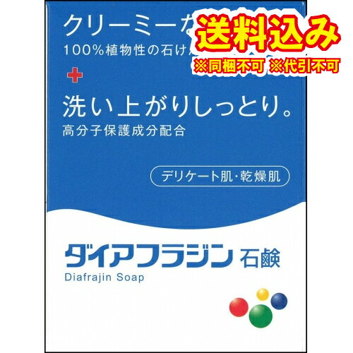 定形外）ダイアフラジン石鹸　75g※取り寄せ商品　返品不可 1