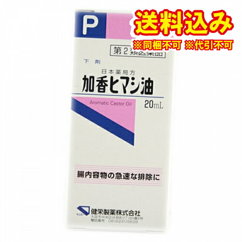 定形外）【第2類医薬品】加香ヒマシ油 20ml