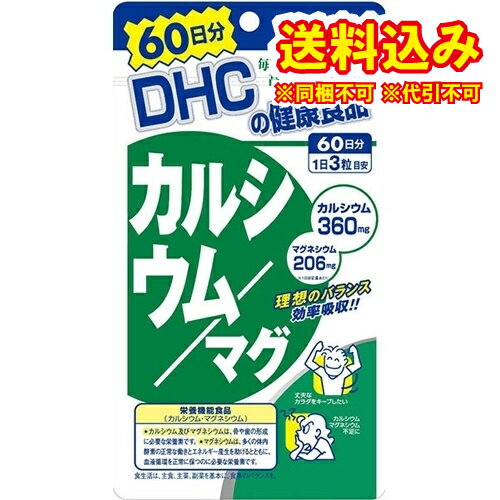 定形外）DHC　カルシウム/マグ　60日分　180粒※取り寄せ商品　返品不可