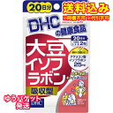 ゆうパケット）DHC　大豆イソフラボン吸収型　20日分　40粒