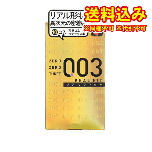 定形外）オカモト　ゼロゼロスリーリアルフィット　コンドーム　10個入