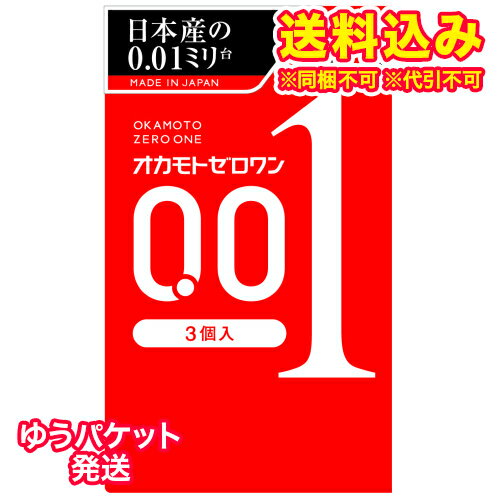 定形外）オカモト　ゼロワン（3コ入）