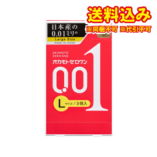 定形外）オカモトゼロワン　001　Lサイズ　3個入(コンドーム)