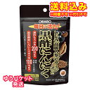 ゆうパケット）オリヒロ　しじみ、高麗人参、セサミンの入った黒酢にんにく　150粒