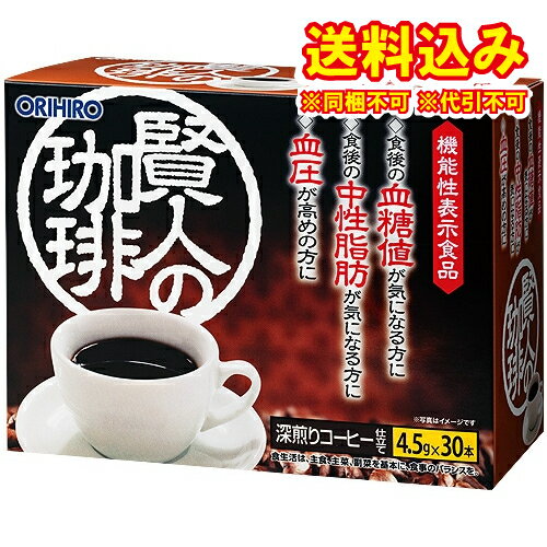 オリヒロ 賢人の珈琲 (4.5g×30本) 深煎りコーヒー仕立て 機能性表示食品　※軽減税率対象商品