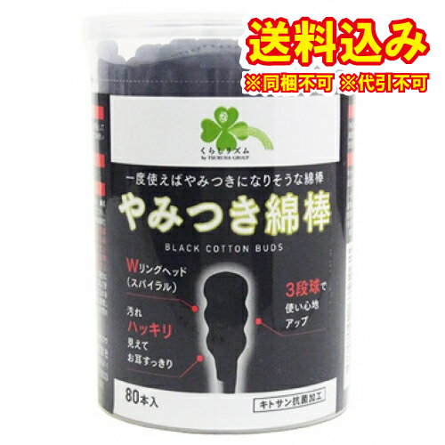 定形外 くらしリズム やみつき綿棒 80本
