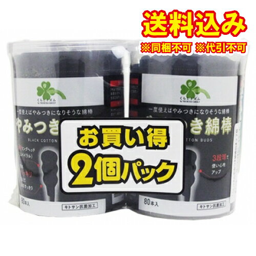 定形外 くらしリズム やみつき綿棒 お買い得2個パック 80本 2個 