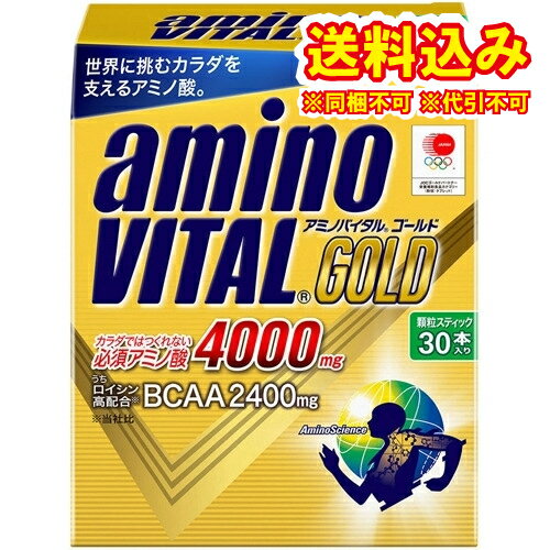 定形外）アミノバイタル　ゴールド　30本入