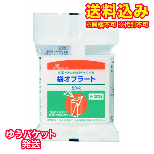 ゆうパケット）H288 袋オブラート 50枚入