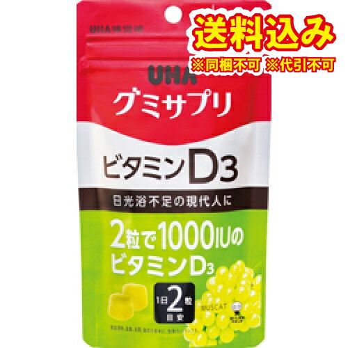 ※商品リニューアル等によりパッケージ及び容量は変更となる場合があります。ご了承ください。※この商品は取寄せ商品です。発送まで、ご注文確認後6日-20日頂きます。製造元&nbsp;UHA味覚糖(株)サプリメント先進国のアメリカで注目されているビタミンです。日光を浴びる機会の少ない現代人に欠かせません。季節の変わり目にお悩みの方にもオススメです。 内容 20日分（40粒）　×1個 お召し上がり方 1日2粒を目安によく噛んでお召し上がりください。開封後は、チャックをしっかり閉めてお早めにお召し上がりください。 使用上の注意 本品は、多量摂取により疾病が治癒したり、より健康が増進するものではありません。1日の摂取目安量を守ってください。万一体質に合わない場合は、摂取を中止してください。薬を服用中あるいは通院中や妊娠・授乳中の方は、医師とご相談の上お召し上がりください。お子様の手の届かないところに保管してください。高温のところに放置しますと製品がやわらかくなり付着したり、変形することがあります。歯科治療材がとれる場合がありますのでご注意ください。 栄養成分表示 2粒（標準5g）当たりエネルギー　17kcal、たんぱく質　0.4g、脂質　0g、炭水化物　3.8g、食塩相当量　0.002g、ビタミンD　25μg(1000IU)、コラーゲン　300mg 原材料 砂糖、水飴、コラーゲン、濃縮果汁(マスカット、りんご)／甘味料（ソルビトール）、酸味料、ゲル化剤(ペクチン)、香料、着色料(紅麹、クチナシ)、光沢剤、ビタミンD3、(一部にりんご・ゼラチンを含む) お問い合わせ先 味覚糖株式会社大阪市中央区崎町4番12号お客様相談センター：0120-557-108（土・日・祝を除く9:00-17:00） 原産国 日本 商品区分 健康食品 広告文責　株式会社レデイ薬局　089-909-3777薬剤師：池水　信也