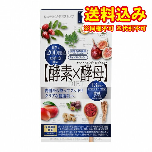 定形外）メタボリック　イーストxエンザイム　ダイエット　徳用　132粒※取り寄せ商品　返品不可