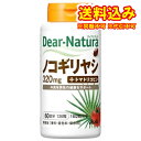 定形外）ディアナチュラ　ノコギリヤシ　60日（120粒）