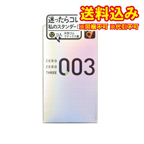 定形外）オカモト　ゼロゼロスリー（003）12個入り