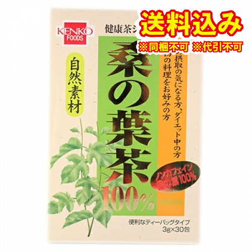 定形外）桑の葉茶100％　（3g×30包）
