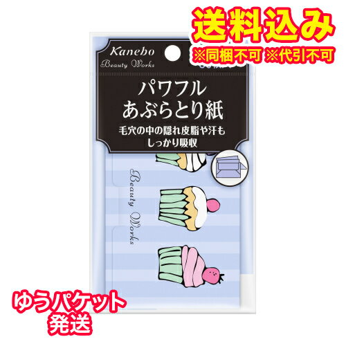 ゆうパケット）カネボウ　ビューティワークス　パワフルあぶらとり紙　80枚入