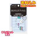 ゆうパケット）カネボウ　ビューティワークス　あぶらとりフィルム　70枚入