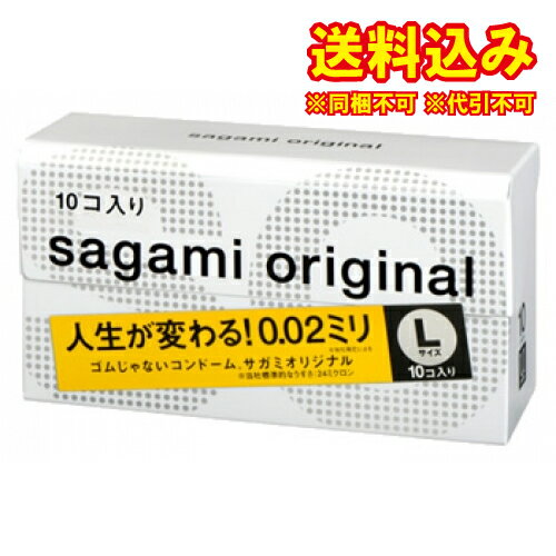 定形外）サガミ　サガミオリジナル　002　Lサイズ　10個入り