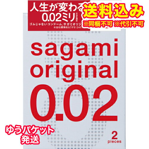 ゆうパケット）サガミオリジナル　002　2個入※取り寄せ商品　返品不可