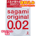 ゆうパケット）サガミオリジナル　002　2個入※取り寄せ商品　返品不可