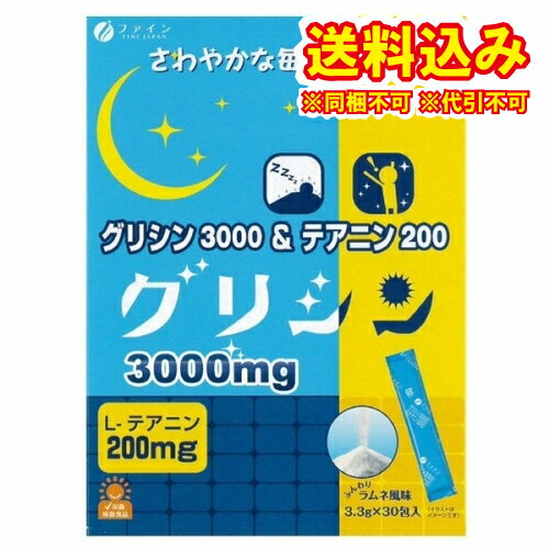 定形外）ファイン グリシン3000＆テアニン200 30包