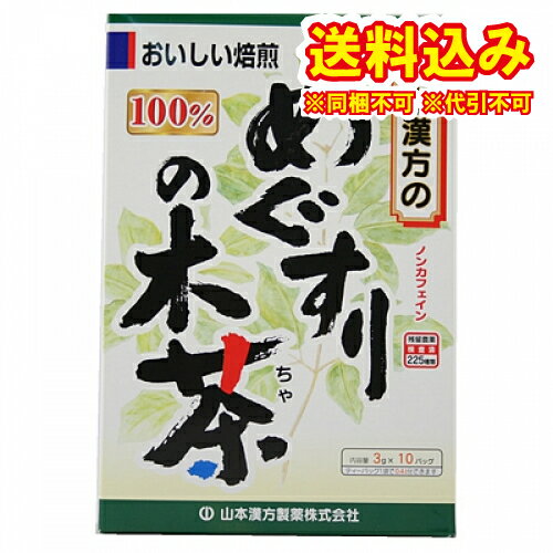 定形外）めぐすりの木茶100％　3g×10バッグ