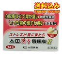 定形外)【第2類医薬品】太田漢方胃腸薬2 14包