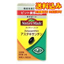 定形外)ネイチャーメイド アスタキサンチン 30粒