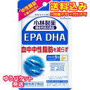 ゆうパケット）小林製薬　EPA　DHA　150粒（30日分）入