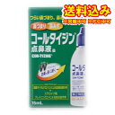 定形外）【第(2)類医薬品】コールタイジン点鼻液a 15ml【セルフメディケーション税制対象】