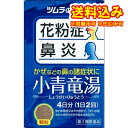 定形外)【第2類医薬品】ツムラ漢方 小青竜湯 エキス顆粒 8包【セルフメディケーション税制対象】