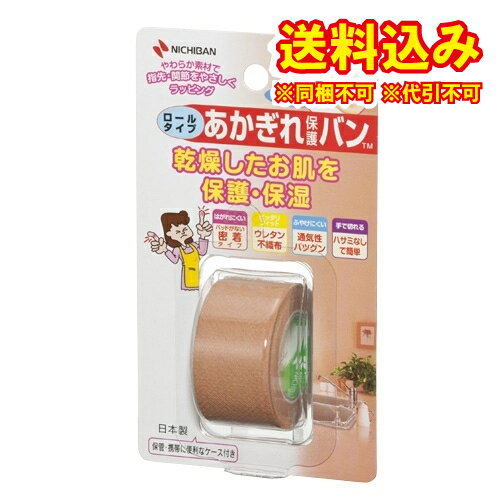 定形外）あかぎれ保護バン　ロールタイプ　AGBR