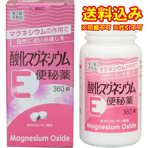 定形外）【第3類医薬品】酸化マグネシウムE　便秘薬　360錠