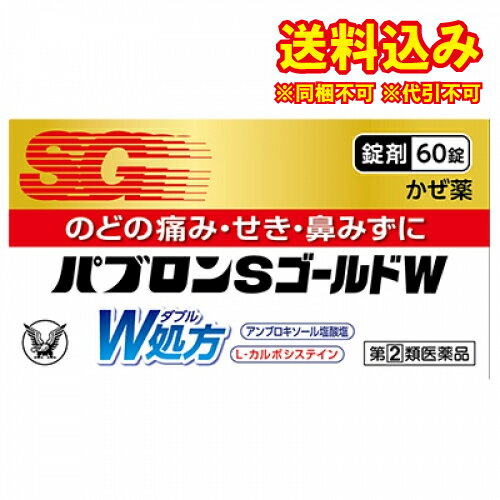 定形外 【第 2 類医薬品】大正 パブロンSゴールドW錠 60錠【セルフメディケーション税制対象】