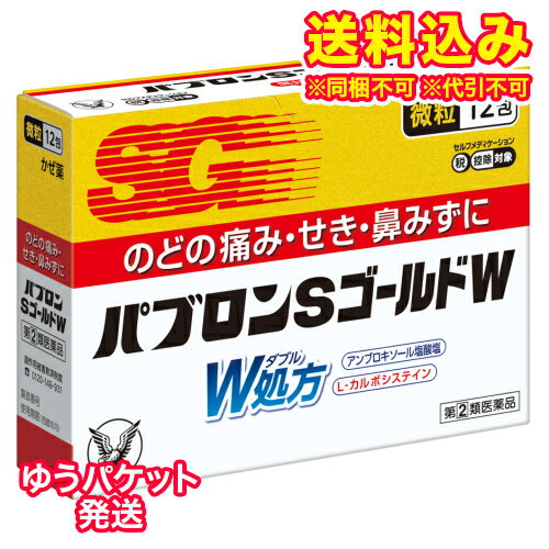 ゆうパケット 【第 2 類医薬品】大正 パブロンSゴールドW微粒 12包【セルフメディケーション税制対象】