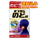 定形外)【第3類医薬品】パブロンのど錠 18錠