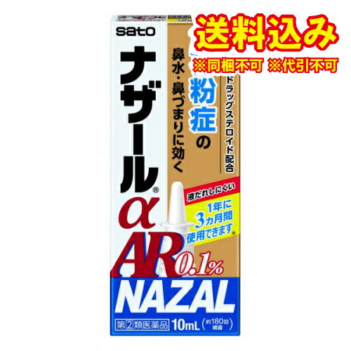 この商品は医薬品です、同梱されている添付文書を必ずお読みください。※商品リニューアル等によりパッケージ及び容量は変更となる場合があります。ご了承ください。* お一人様1回のお買い物につき2 個限りとなります。製造元&nbsp;佐藤製薬(株)ベクロメタゾンプロピオン酸エステルの働きにより鼻腔内のうっ血や炎症を抑え，鼻の通りをよくします。一定量の薬液が噴霧できるスプレーです。一度スプレーした液は，容器内に逆流しませんので衛生的です。 医薬品の使用期限 医薬品に関しては特別な表記の無い限り、1年以上の使用期限のものを販売しております。1年以内のものに関しては使用期限を記載します。 名称 季節性アレルギー専用点鼻薬 内容量 10ml 使用方法・用法及び使用上の注意 通常，次の量を鼻腔内に噴霧してください。[年齢：1回使用量：1日使用回数]成人（18歳以上）：左右の鼻腔内にそれぞれ1噴霧ずつ：2回（朝・夕）18歳未満：使用しないこと1日最大4回（8噴霧）まで使用してもかまいませんが，使用間隔は3時間以上おいてください。●症状が改善すれば使用回数を減らしてください。症状が再び悪化した場合は，使用回数を増やしてもかまいません。●1年間に3ヵ月を超えて使用しないでください。用法関連注意（1）本剤は，ベクロメタゾンプロピオン酸エステル（ステロイド）を配合していますので，過量に使用したり，間違った使用法で使用すると，副作用が起こりやすくなる場合がありますので，定められた用法 ・ 用量を厳守してください。（2）点鼻用にのみ使用してください。（3）使用時に味がした場合には，口をゆすいでください。■してはいけないこと（守らないと現在の症状が悪化したり，副作用・事故がが起こりやすくなります）1．次の人は使用しないでください（1）次の診断を受けた人。　全身の真菌症，結核性疾患，高血圧，糖尿病，反復性鼻出血，ぜんそく，緑内障，感染症（2）鼻孔が化膿（毛根の感染によって，膿（うみ）がたまり，痛みやはれを伴う）している人。（3）本剤又はベクロメタゾンプロピオン酸エステル製剤によるアレルギー症状を起こしたことがある人。（4）18歳未満の人。（5）妊婦又は妊娠していると思われる人。（6）ステロイド点鼻薬を過去1年間のうち3ヵ月以上使用した人。2．本剤は，他のステロイド点鼻薬の使用期間も合わせて，1年間に3ヵ月を超えて使用しないでください（3ヵ月を超えた使用が必要な場合には，他の疾患の可能性がありますので耳鼻咽喉科専門医にご相談ください）3．本剤の使用後は，ステロイド点鼻薬を使用しないでください。ただし，医師から処方された場合は，その指示に従ってください■相談すること1．次の人は使用前に医師，薬剤師又は登録販売者にご相談ください（1）医師の治療を受けている人。（2）減感作療法等，アレルギーの治療を受けている人。（3）頭，額や頬などに痛みがあり，黄色や緑色などの鼻汁のある人（感染性副鼻腔炎）。（4）授乳中の人。（5）薬などによりアレルギー症状を起こしたことがある人。（6）季節性アレルギーによる症状か他の原因による症状かはっきりしない人。（7）高齢者。（8）肥厚性鼻炎＊1や鼻たけ（鼻ポリープ）＊2の人。＊1：鼻のまわりが重苦しく，少量の粘液性又は黄色や緑色の鼻汁がでる。＊2：鼻づまり，鼻声，鼻の奥の異物感などがある。（9）長期又は大量の全身性ステロイド療法を受けている人。2．使用後，次の症状があらわれた場合は，副作用の可能性がありますので，直ちに使用を中止し，この文書を持って医師，薬剤師又は登録販売者にご相談ください[関係部位：症状]鼻：鼻出血，鼻の中のかさぶた，刺激感，かゆみ，乾燥感，不快感，くしゃみの発作，嗅覚異常，化膿症状（毛根の感染によって，膿（うみ）がたまり，痛みやはれを伴う）のど：刺激感，異物感，化膿症状（感染によって，のどの奥に白っぽい膿（うみ）がたまり，痛みやはれを伴う）皮膚：発疹・発赤，かゆみ，はれ経系：頭痛，めまい消化器：はきけ・嘔吐，下痢，食欲不振その他：ぜんそくの発現，目の痛み，目のかすみ，動悸，血圧上昇まれに下記の重篤な症状が起こることがあります。その場合は直ちに医師の診療を受けてください。[症状の名称：症状]ショック（アナフィラキシー）：使用後すぐに，皮膚のかゆみ，じんましん，声のかすれ，くしゃみ，のどのかゆみ，息苦しさ，動悸，意識の混濁等があらわれる。3．使用後，頭，額や頬などに痛みがでたり，鼻汁が黄色や緑色などを呈し，通常と異なる症状があらわれた場合は，直ちに使用を中止し，この文書を持って医師，薬剤師又は登録販売者にご相談ください（他の疾患が併発していることがあります。）4．1週間位（1日最大4回（8噴霧まで））使用しても症状の改善がみられない場合は使用を中止し，この文書を持って，医師，薬剤師又は登録販売者にご相談ください 効能・効果 花粉による季節性アレルギーの次のような症状の緩和：鼻づまり，鼻水（鼻汁過多），くしゃみ 成分・分量 100g中　成分　分量ベクロメタゾンプロピオン酸エステル 0.05g添加物セルロース，カルメロースナトリウム(CMC-Na)，プロピレングリコール，グリセリン，ポリソルベート80，ベンザルコニウム塩化物，クエン酸，香料(l-メントールを含む) 保管および取扱い上の注意 （1）直射日光の当たらない涼しい所にキャップをして保管してください。（2）小児の手の届かない所に保管してください。（3）他の容器に入れ替えないでください。　（誤用の原因になったり品質が変わるおそれがあります。）（4）他の人と共用しないでください。（5）使用期限を過ぎた製品は，使用しないでください。また使用期限内であっても，開封後はなるべく早く使用してください。 賞味期限又は使用期限 パッケージに記載 発売元、製造元、輸入元又は販売元、消費者相談窓口 佐藤製薬株式会社東京港区元赤坂1丁目5番27号電話：03-5412-7393(受付時間：9：00～17：00土日祝日除く) 原産国 日本 商品区分 医薬品 広告文責　株式会社レデイ薬局　089-909-3777薬剤師：池水　信也 リスク区分&nbsp; 第(2)類医薬品