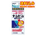 定形外）【第2類医薬品】ナシビンMスプレー　8ml【セルフメ